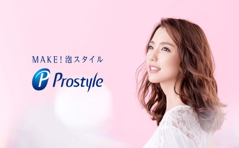 【お知らせ】クラシエホームプロダクツ「プロスタイル」イメージキャラクター