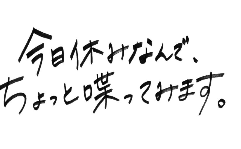 工藤遥 オンラインイベント「今日休みなんで、ちょっと喋ってみます。vol.24」開催のお知らせ