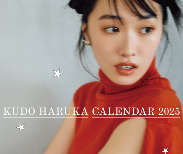 工藤遥　「KUDO HARUKA CALENDAR 2025」発売・イベント開催のお知らせ